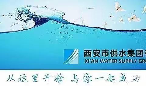 西安供水集团团总支组织各基层团支部完成换届改选工作