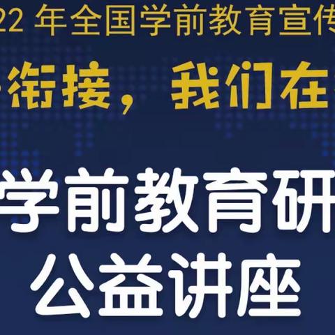 【食育·时乔】幼小街接不停歇，科学街接见未来——上饶市时乔幼儿园学前教育宣传月系列活动