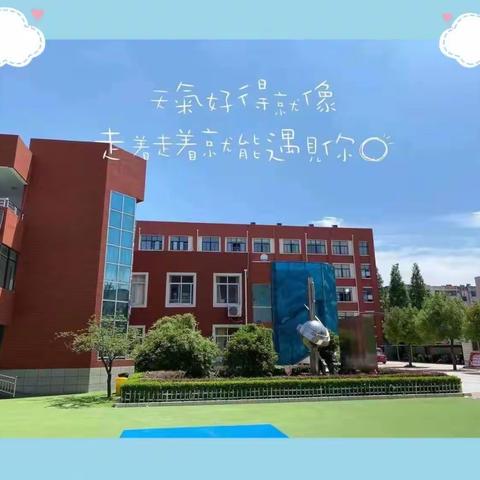 清新夏日🌈共同学习🌸——枣庄逸夫小学英语把关课