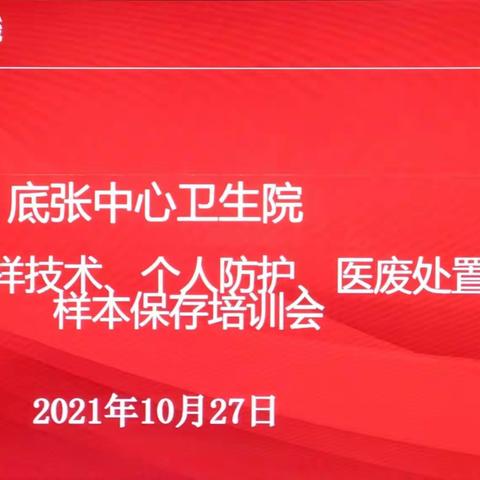 底张中心卫生院开展穿脱防护服及核酸采样全员培训考核会议