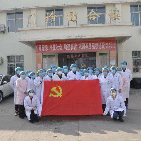 疫情就是命令  防控就是责任——底张中心卫生院新型冠状病毒感染肺炎防控工作纪实