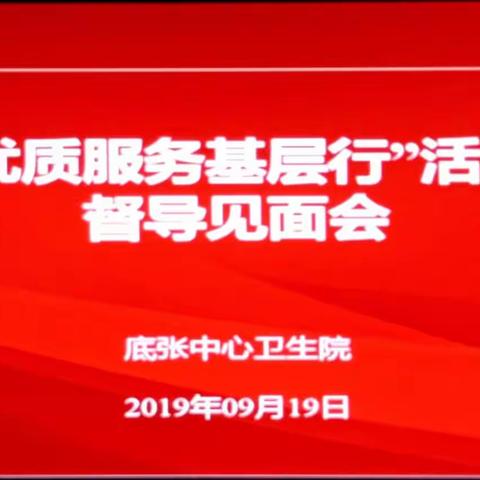 底张中心卫生院接受西咸新区教育卫体局“优质服务基层行”复核评估
