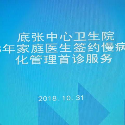 底张中心卫生院开展慢性病首诊检查服务———积极推进慢性病精细化管理工作