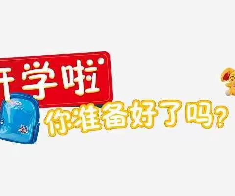 2021年春季开学心理健康指南