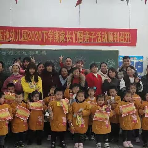 玉池幼儿园🏩亲子欢乐颂