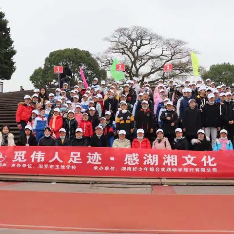 📬玉池研学之旅程🚏