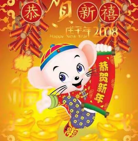 在新年即将到来之际，祝所有的亲朋好友，老师同学们新年快乐！万事如意，身体健康！