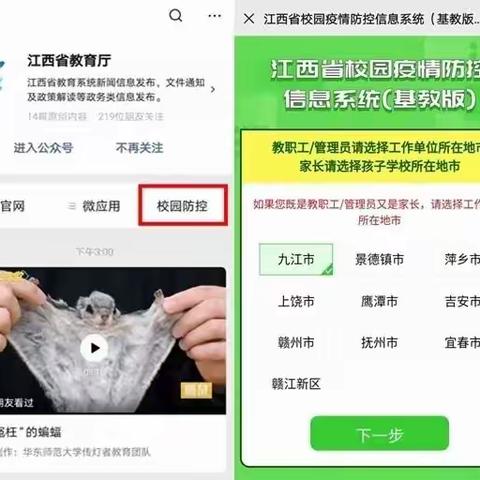 事关你我安全！省教育厅将于3月23日12时正式启用“江西省校园疫情防控信息系统（基教版）”