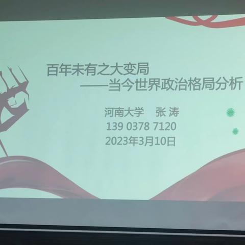 认清世界格局 增强价值观自信——道法培训第3天学习纪实