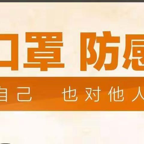 “罩”顾自己 共同防疫 ——云岩区小花幼儿园（浣纱分园）“戴口罩、防病毒”宣传活动