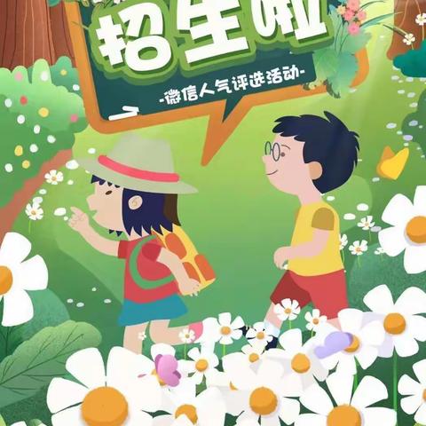 小脚丫育英幼儿园