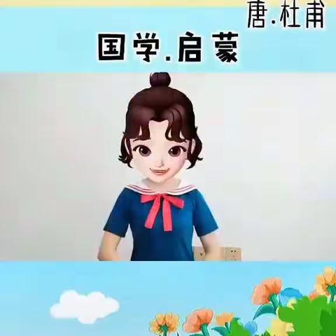 “传承经典、诗韵飘香”城关二幼『停课不停学』之古诗篇