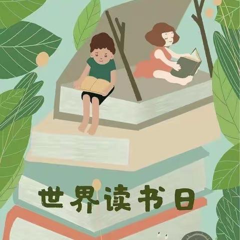 “书香滋养童年，阅读丰富人生”城关二幼大班世界读书日活动