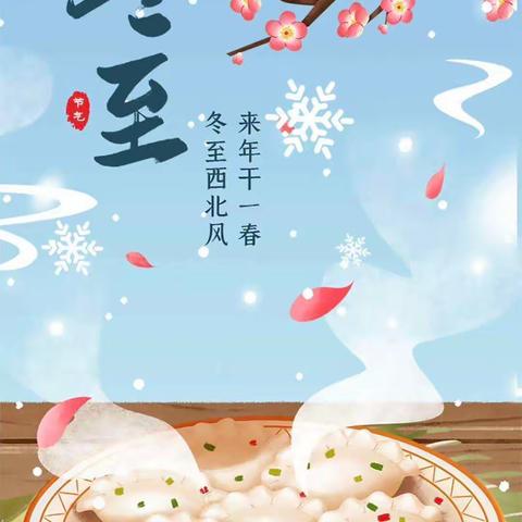 情暖冬至，温暖过冬💕 ---- 城关二幼停课不停学之“温情冬日•快乐冬至”主题活动