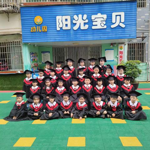 阳光宝贝幼儿园大一班2022年春季毕业班留影