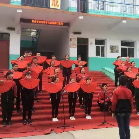 全呼学校"迎国庆，红歌颂"