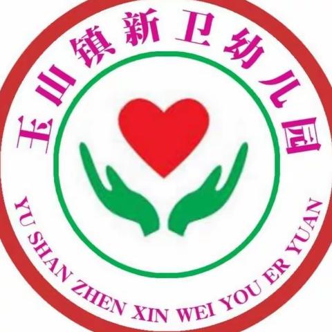 新卫幼儿园2022年秋季招生开始啦！