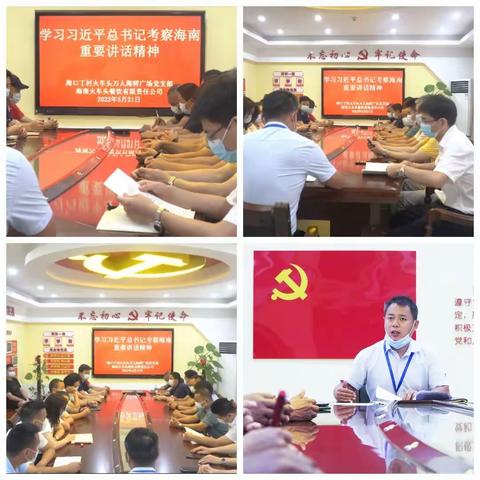 “能力提升建设年”—学习习近平总书记考察海南重要讲话精神和中共海南省第八次党代会精神。