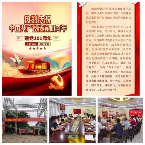 热烈庆祝中国共产党成立101周年主题党日活动