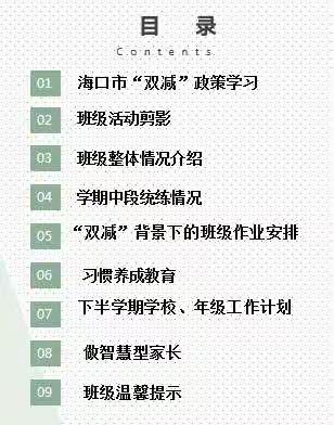 携手话双减，聚力促成长——海口九中初一、初二年级家长会