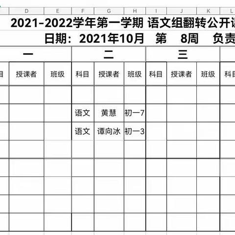 折一枝芬芳，盈香课堂——“双减”背景下海口市第九中学初一语文备课组智慧课堂研讨活动