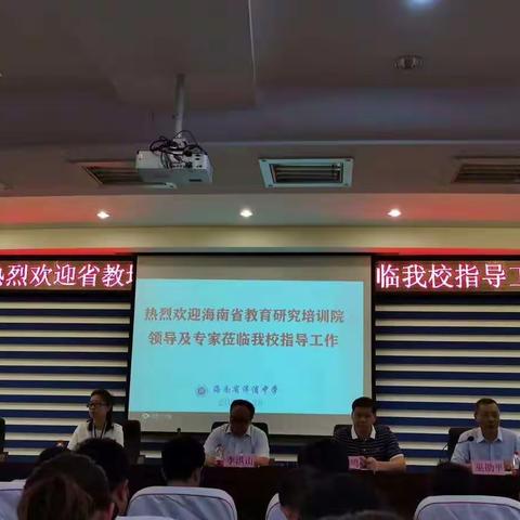 专家答疑解惑，助力中考复习——省教培院领导和专家莅临我校调研2020中考备考（英语学科）