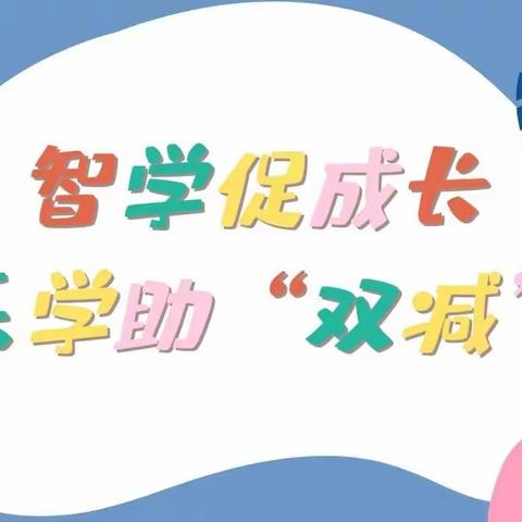 智学促成长，乐学助“双减”——石鼓区人民朝阳小学开展综合学科测评