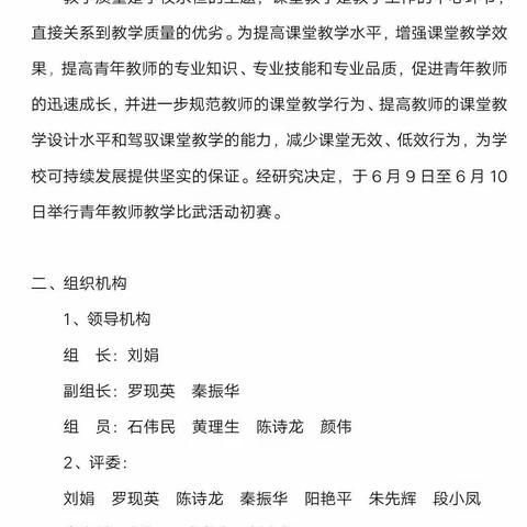 破茧成蝶，历练成长——三香完小青年教师教学比武活动