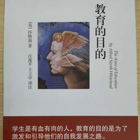 灯塔教师读书会——追教育之本，溯教学之源