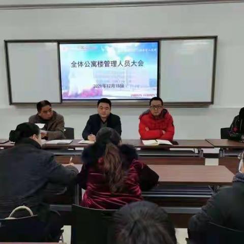 强化宿舍管理措施 构建高效服务体系——王益中学召开宿舍管理会议