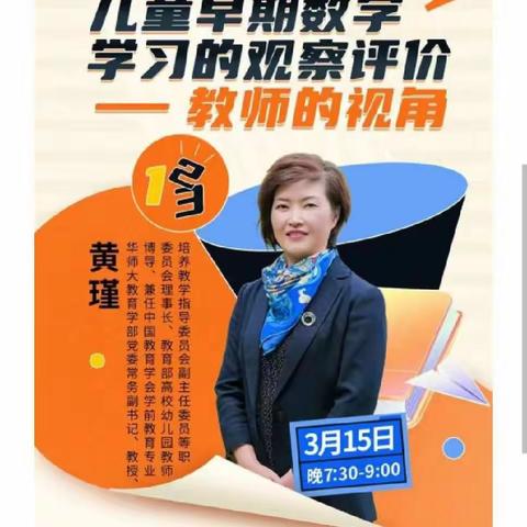 【六比六树】专家引领促提升，线上学习共成长——冶源街道中心幼儿园教师线上培训