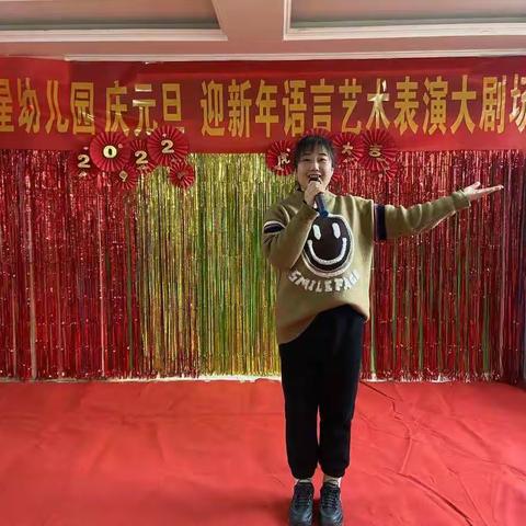 满天星幼儿园“庆元旦·迎新年”语言艺术大剧场