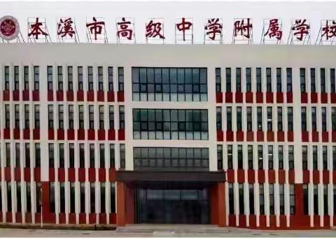 心守暖阳，静待花开——本高附属学校二年一班线上学习