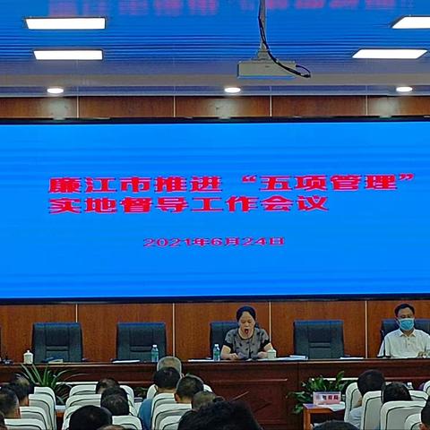 强化进校督导，助推“五项”落地——廉江市组织责任督学进校园督导“五项管理”工作