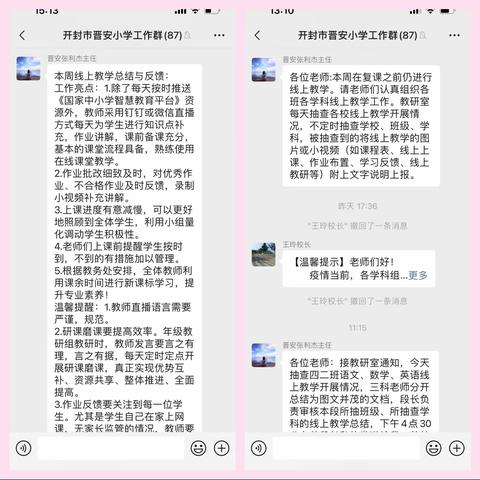 线上教学守阵地 云端耕耘育桃李 ——开封市晋安小学高语组开展线上教学活动纪实