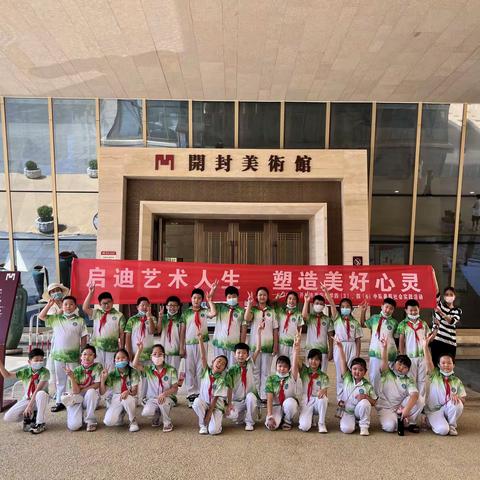 启迪艺术人生  塑造美好心灵——晋安小学四三中队、四四中队暑期社会实践活动