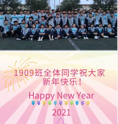 1909班高二上学期期末总结表彰
