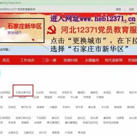 “河北12371党员教育服务云平台”网页--党员注册方法