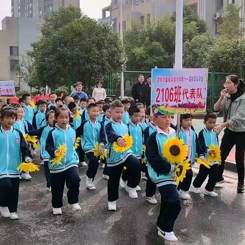 我运动，我健康，我快乐！—星城实验小学2106班首届秋季运动会