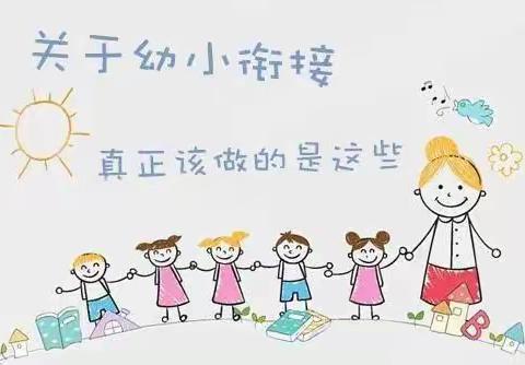 幼小衔接，我们在行动——屯昌县西昌镇中心幼儿园幼小衔接家长篇