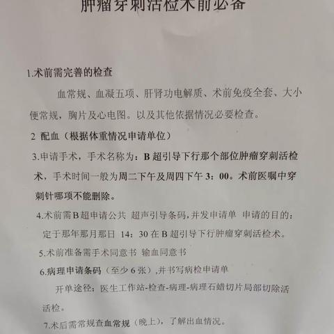 肿瘤穿刺活检的准备工作及操作视频