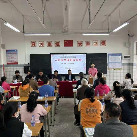 家校共育，静待花开——元洞小学召开六年级家长会