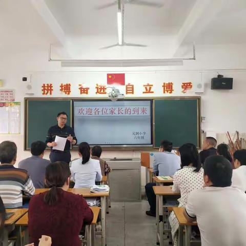 家校携手，静待花开——元洞小学六年级家长会