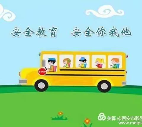 开学第一课，安全每一刻——小清华幼儿园《开学安全第一课》