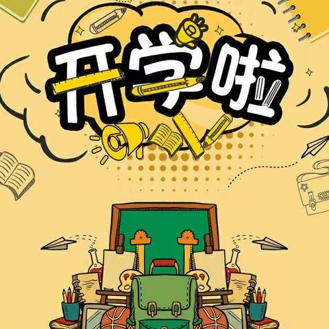 多方联动，为牡丹区第一小学返校复学保驾护航