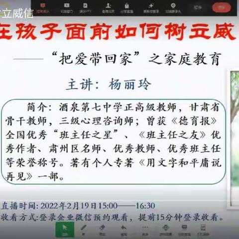 敦煌市第二中学七年级（10）班[太阳]2022年寒假家教与心理健康——“把爱带回家”系列公益直播课(第五期)