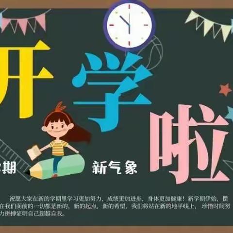 新苗幼儿园春季开学《返校告知书》