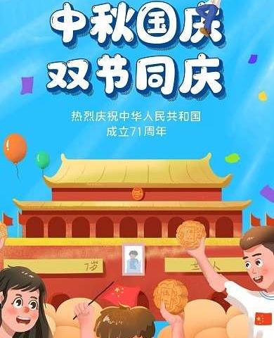 新星幼儿园《月满中秋 家国同庆》国庆中秋双节同庆教育活动