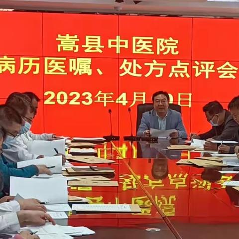 加强处方点评 促进合理用药——我院召开2023年4月病历医嘱、处方点评会议