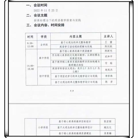 疫情共坚守，线上共培训——嘉峪关市第二中学英语学科组培训体会分享